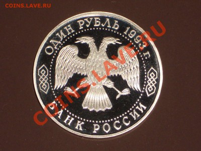1993 - 1р. Вернадский >без знака МД< (ок. 08.01.13 в 21-00) - 22