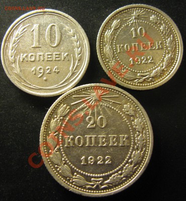 10коп. 22.24гг. 20 коп 1922г. - IMG_5838.JPG