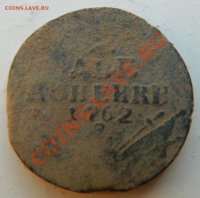 Оценка две копейки 1762г. - DSCN0207.JPG