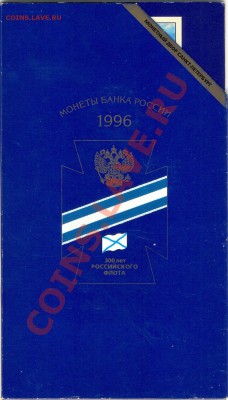 Набор: 300 лет флоту. Сутки! до 09.1.2013. 23,59,59 - сканирование0057