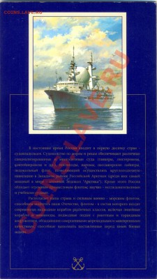 Набор: 300 лет флоту. Сутки! до 09.1.2013. 23,59,59 - сканирование0058