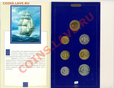 Набор: 300 лет флоту. Сутки! до 09.1.2013. 23,59,59 - сканирование0060