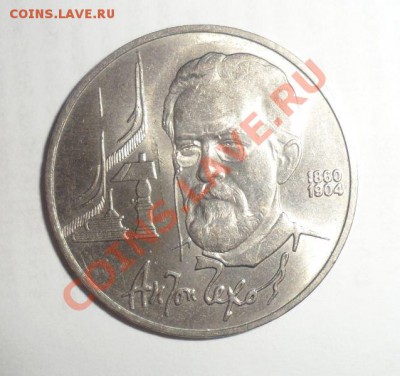 Юбилейные монеты СССР 1990 года Все 8 шт. до 15.01.2013 - 4.JPG