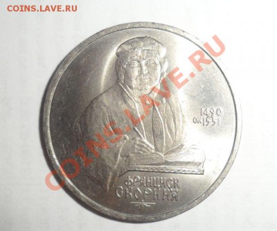 Юбилейные монеты СССР 1990 года Все 8 шт. до 15.01.2013 - 10.JPG