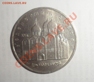 Юбилейные монеты СССР 1990 года Все 8 шт. до 15.01.2013 - 12.JPG