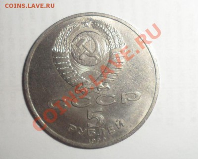 Юбилейные монеты СССР 1990 года Все 8 шт. до 15.01.2013 - 13.JPG