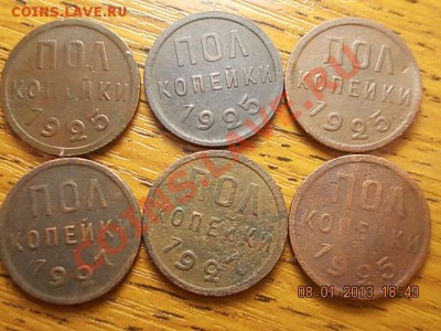 пол копейки 1925 и 1927г до 10.01.13 22:00 - DSCN0941.JPG