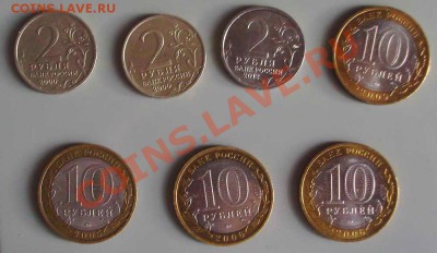 Совр. юбилейные 2 и 10 руб.До 13.01.2013 в 21.00 по Москве - fffffffff_новый размер_exposure.JPG
