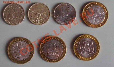 Совр. юбилейные 2 и 10 руб.До 13.01.2013 в 21.00 по Москве - oiooooooooo_новый размер_exposure.JPG