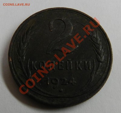 1 и 2коп. 1924 помощь по разновидности. - DSCN4677.JPG