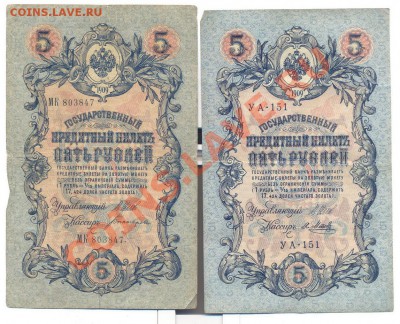 3 рублей 1909г. 2шт  Шипов-кассиры разные_____________14.01 - 5руб1909