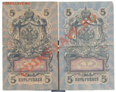 3 рублей 1909г. 2шт  Шипов-кассиры разные_____________14.01 - 5руб1909-1