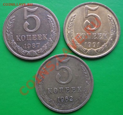 5 КОПЕЕК. 1962ГОД,87,91Л.В КАЧЕСТВЕ. - DSC02550.JPG