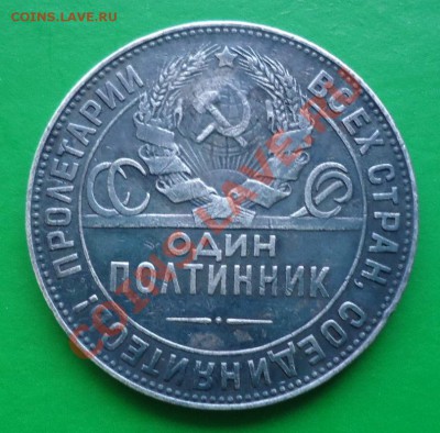 50копеек 1924г.т.р - DSC02558.JPG