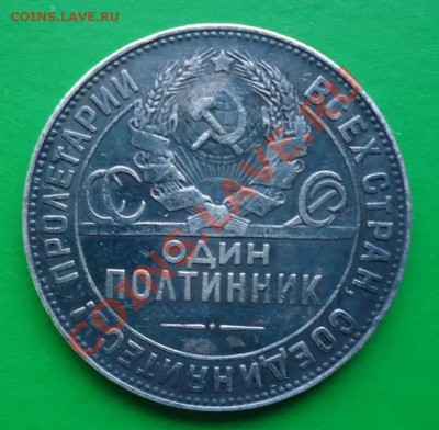 50копеек 1924г.т.р - DSC02555.JPG