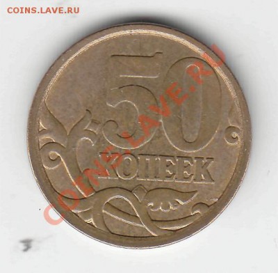 Помогите определить 1р. 2007 ммд ш.1.11, 50к.2008сп ш.3.1? - 50к. 2008сп реверс 3.1
