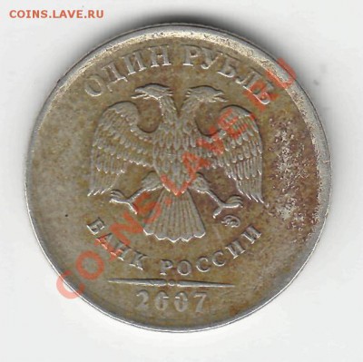 Помогите определить 1р. 2007 ммд ш.1.11, 50к.2008сп ш.3.1? - 1р 2007ммд аверс