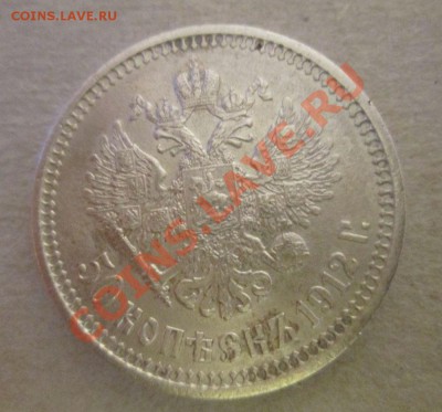 50 копеек 1899,1912 до 9.01.2013. 21-00 мск. - 005х.JPG