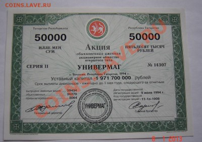 Акция Универмаг г.Бугульма. До 11.01.13 в 21.00 по Москве - АкцияDS.JPG