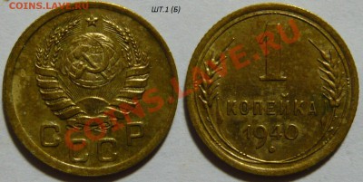 1к 1937г.ШТ1 Узлы(М.С.Н.Д.У.Б.Р) 1к 1940 ШТ1(А.Б.В),ШТ2(В) - P1040800.JPG