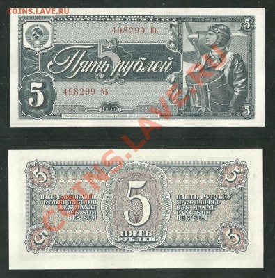 3 и 5 рублей 1938 и 200 рублей 1991 отличный сохран - Оценка - 5 рублей 1938 my