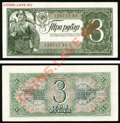 3 и 5 рублей 1938 и 200 рублей 1991 отличный сохран - Оценка - 3 рубля 1938