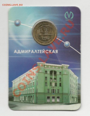 Жетон 2011 год ст. м. Адмиралтейская СПб - Жетон1винет