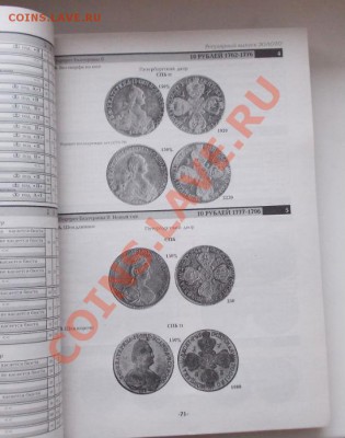 семенов. базовый каталог. монеты россии 1700-1917 до 12.01. - 244