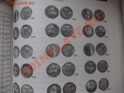 семенов. базовый каталог. монеты россии 1700-1917 до 12.01. - 248
