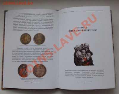семенов. подделки российских монет до 13.01.2013 в 22.00 - 240