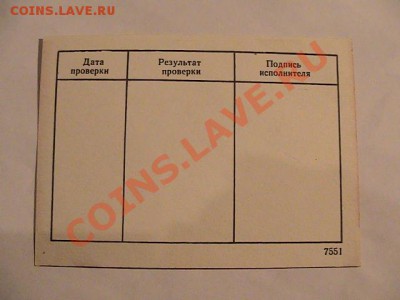 Талоны техосмотра - IMG_1507.JPG