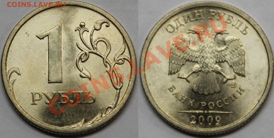 1 рубль 2009 спмд =нечастые разновидности= + бонусы - 2.32БII