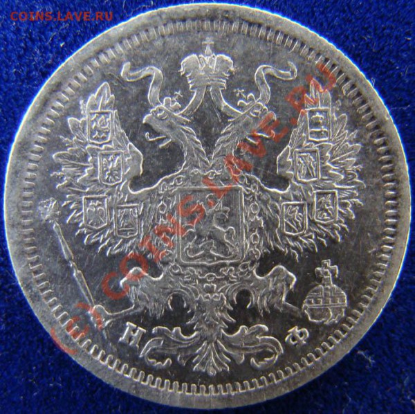 20 коп 1879 на оценку - 20 коп1