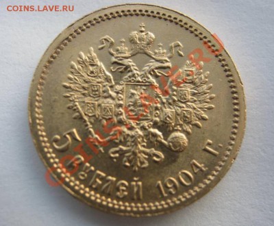 5 рублей 1904 ар - 52243_1357663338