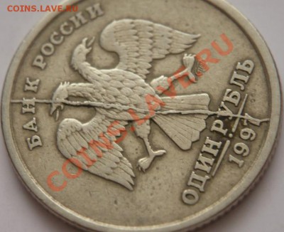 1руб. 1997г. спмд полный раскол, оценка - P1200047.JPG