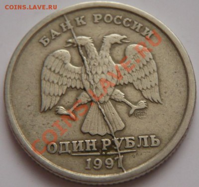 1руб. 1997г. спмд полный раскол, оценка - P1200046.JPG