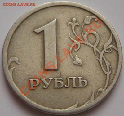1руб. 1997г. спмд полный раскол, оценка - P1200045.JPG