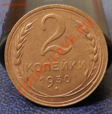 2 копейки__1930__ (просто Красавица)  до 11.01.2013 - DSCN6346.JPG