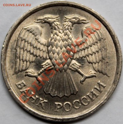 10 рублей 1993 ммд медно-никель, хорошая. Оценка - Изображение 005