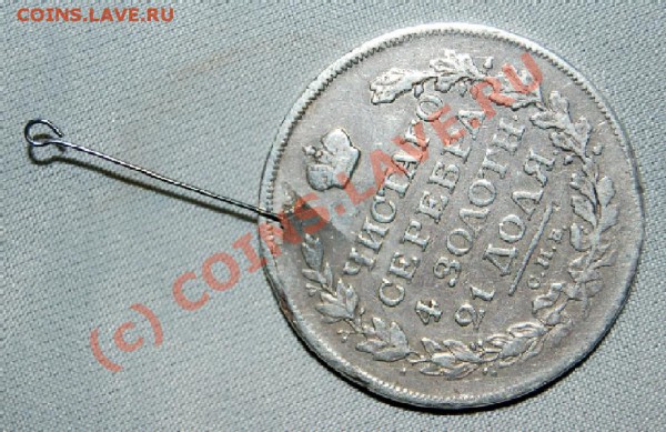 рубль 1814 г. подделка или дефект? - DSC_0005.JPG