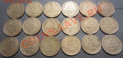 2 копейки 1926г-1957г 18штук до 12.01.13г 22.00.по москве. - 002.JPG