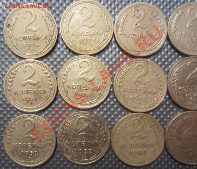 2 копейки 1926г-1957г 18штук до 12.01.13г 22.00.по москве. - 003.JPG
