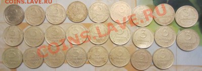 3 копейки 1926-57г 26 штук. до 12.01.13г 22.00. по москве. - 011.JPG