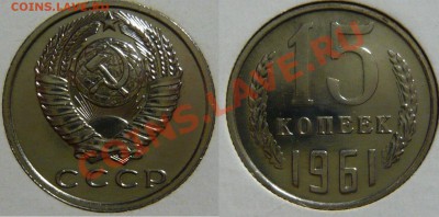 ГОСУДАРСТВЕННЫЙ  НАБОР 1961г. - P1040817.JPG