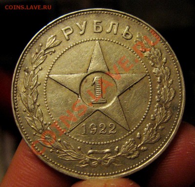 ___ Рубль 1922  АГ ___ - IMG_0325_3