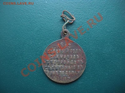 Медаль. В память войны 1812 года. До 11.01.12. В 22.00. - DSCN7581.JPG