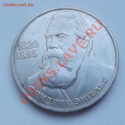 Юб. СССР рубли Энгельс - Маркс - Ленин 115 до 14.01.2013 - 5