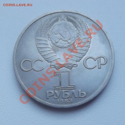 Юб. СССР рубли Энгельс - Маркс - Ленин 115 до 14.01.2013 - 4