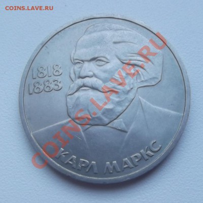 Юб. СССР рубли Энгельс - Маркс - Ленин 115 до 14.01.2013 - 3