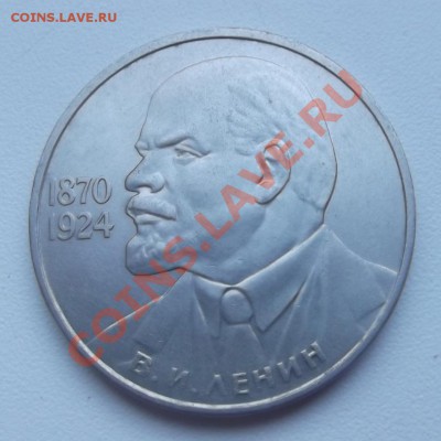 Юб. СССР рубли Энгельс - Маркс - Ленин 115 до 14.01.2013 - 1